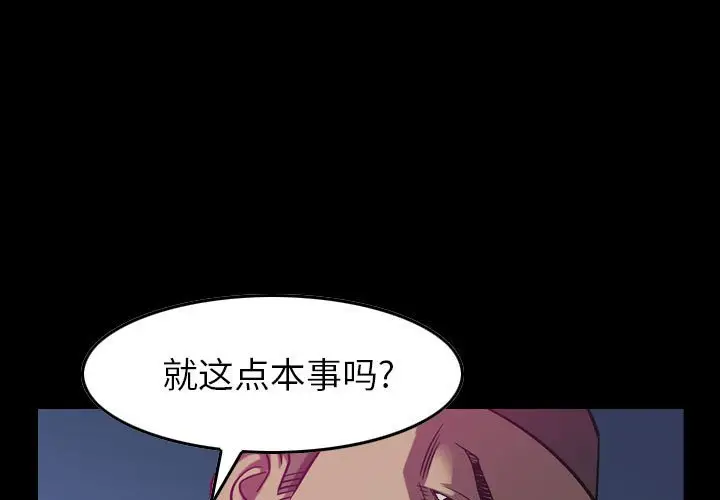 统帅：前传[顶通]韩漫全集-第 90 话无删减无遮挡章节图片 