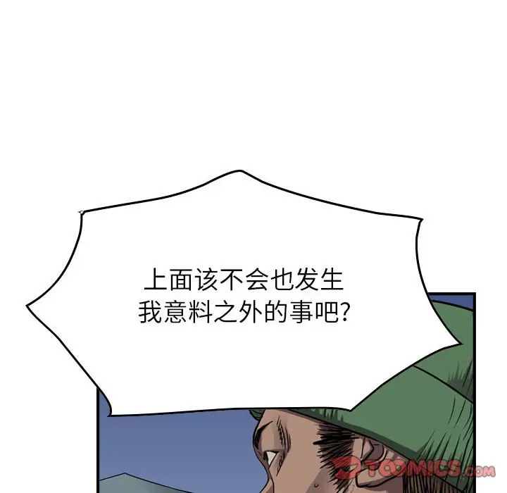 统帅：前传[顶通]韩漫全集-第 90 话无删减无遮挡章节图片 