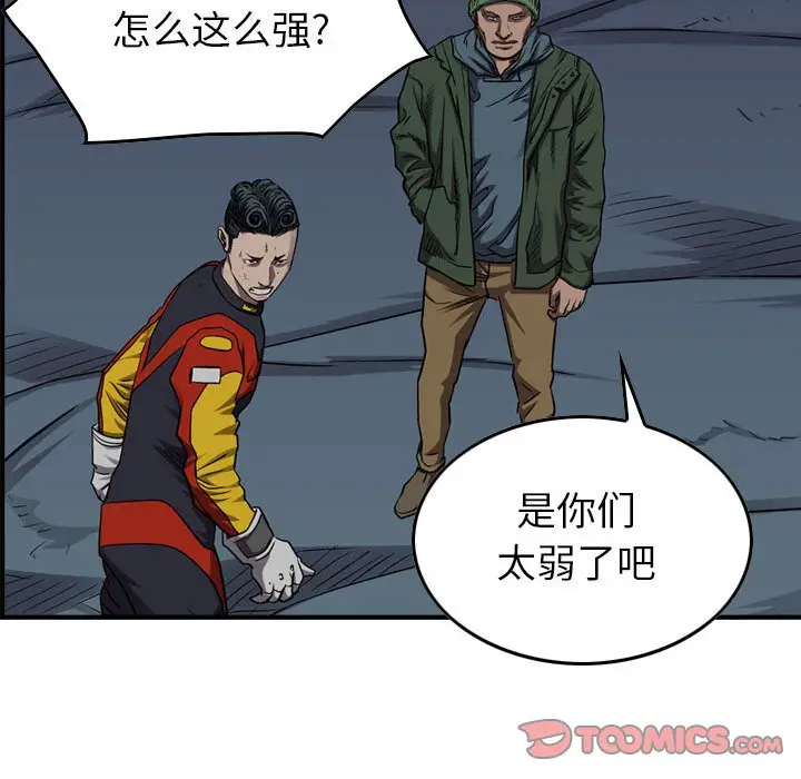 统帅：前传[顶通]韩漫全集-第 90 话无删减无遮挡章节图片 