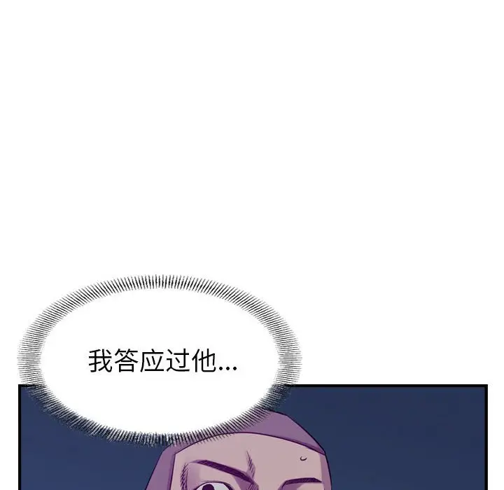 统帅：前传[顶通]韩漫全集-第 90 话无删减无遮挡章节图片 