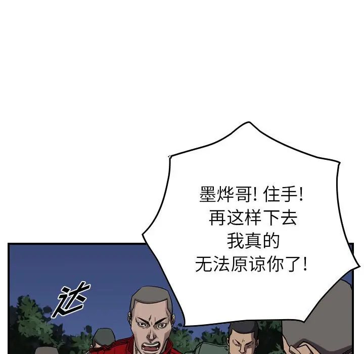 统帅：前传[顶通]韩漫全集-第 90 话无删减无遮挡章节图片 