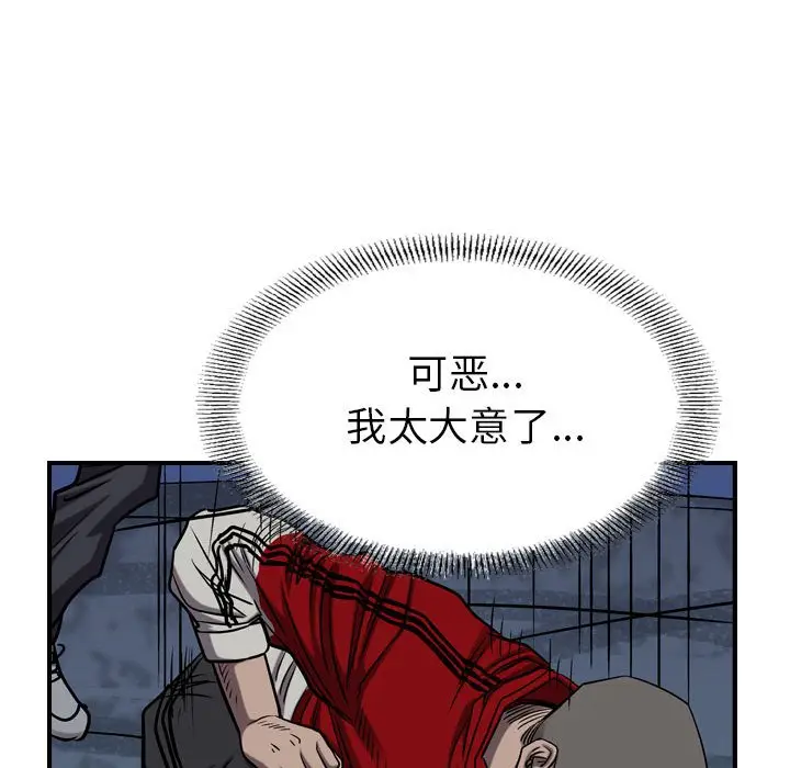 统帅：前传[顶通]韩漫全集-第 90 话无删减无遮挡章节图片 