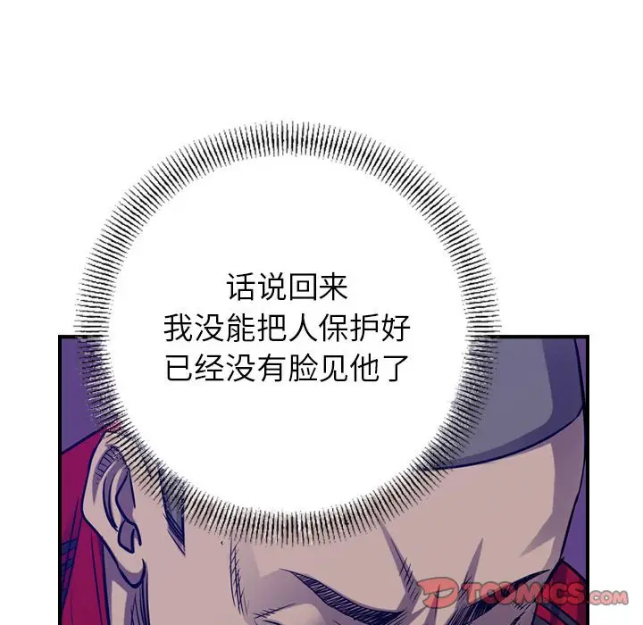 统帅：前传[顶通]韩漫全集-第 90 话无删减无遮挡章节图片 