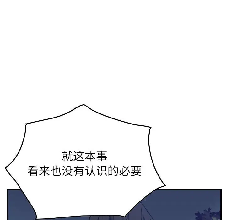 统帅：前传[顶通]韩漫全集-第 90 话无删减无遮挡章节图片 