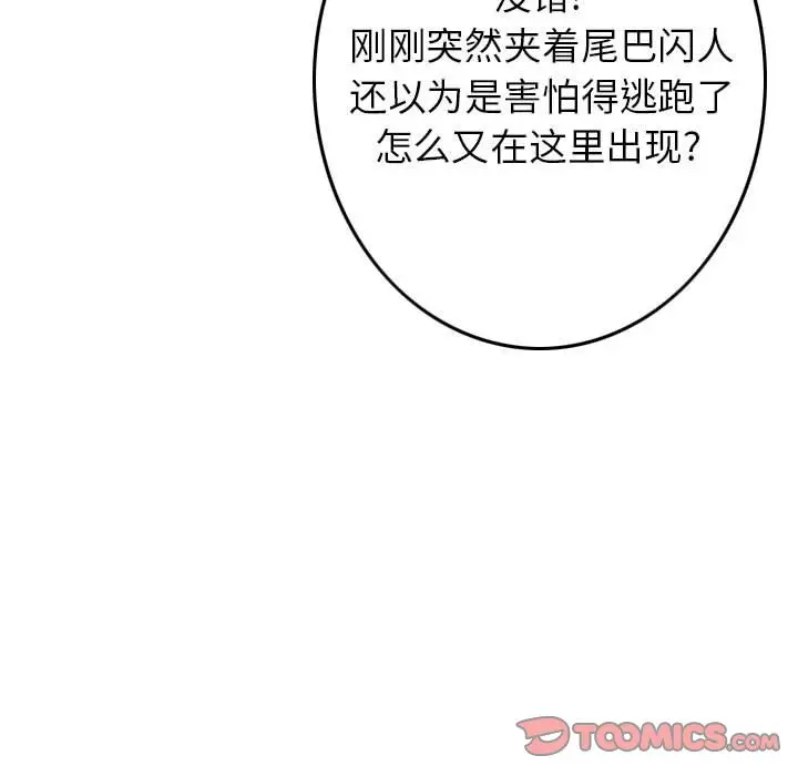统帅：前传[顶通]韩漫全集-第 90 话无删减无遮挡章节图片 