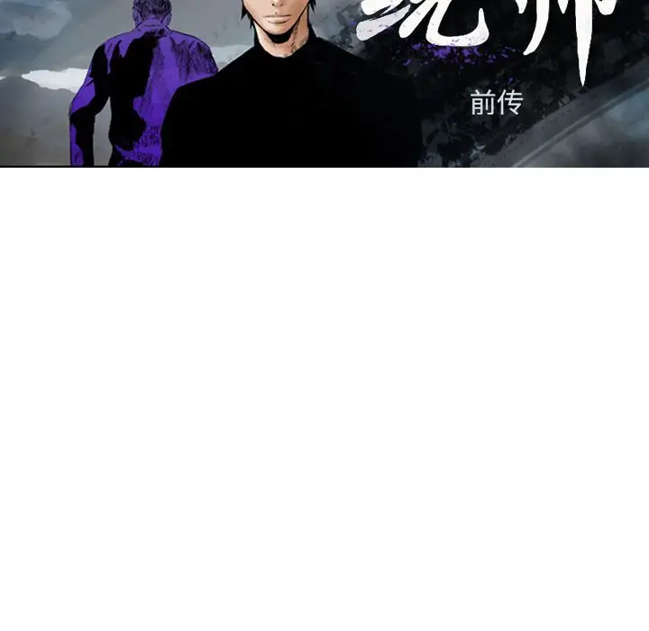 统帅：前传[顶通]韩漫全集-第 92 话无删减无遮挡章节图片 