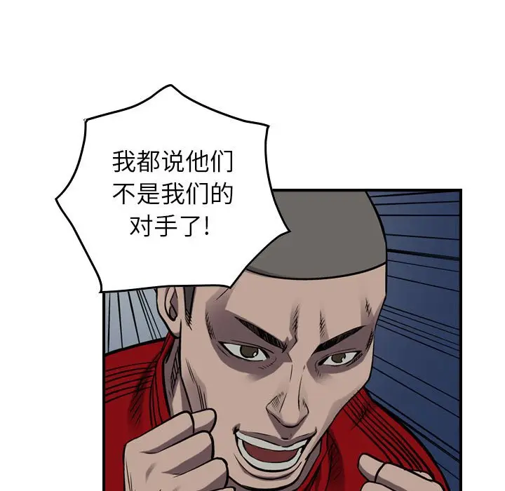 统帅：前传[顶通]韩漫全集-第 92 话无删减无遮挡章节图片 