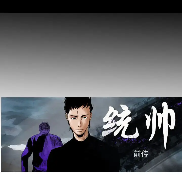 统帅：前传[顶通]韩漫全集-第 93 话无删减无遮挡章节图片 