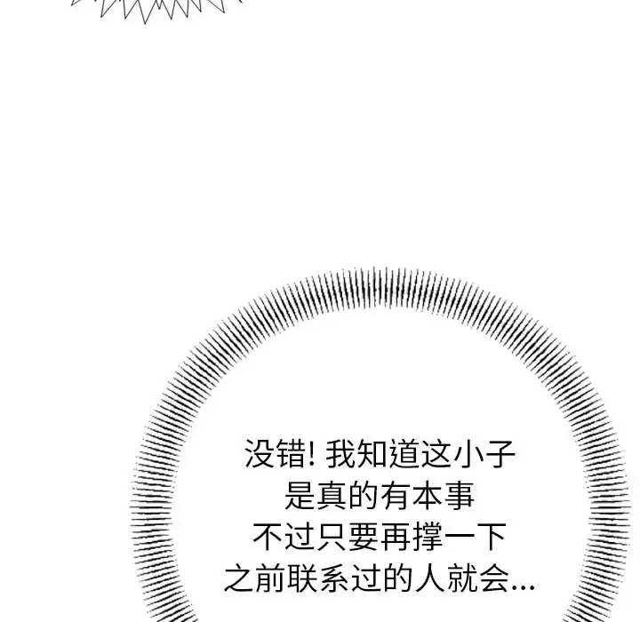 统帅：前传[顶通]韩漫全集-第 93 话无删减无遮挡章节图片 