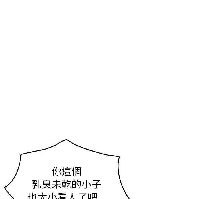 统帅：前传[顶通]韩漫全集-第 93 话无删减无遮挡章节图片 