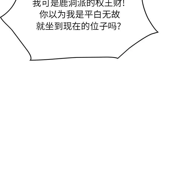 统帅：前传[顶通]韩漫全集-第 93 话无删减无遮挡章节图片 