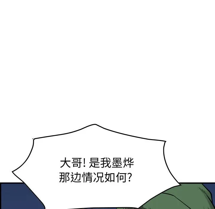 统帅：前传[顶通]韩漫全集-第 93 话无删减无遮挡章节图片 
