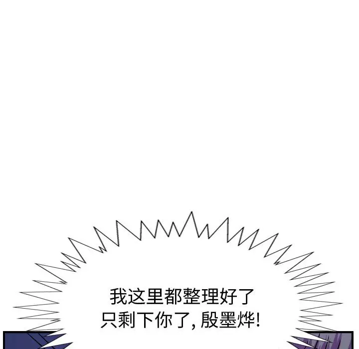统帅：前传[顶通]韩漫全集-第 93 话无删减无遮挡章节图片 