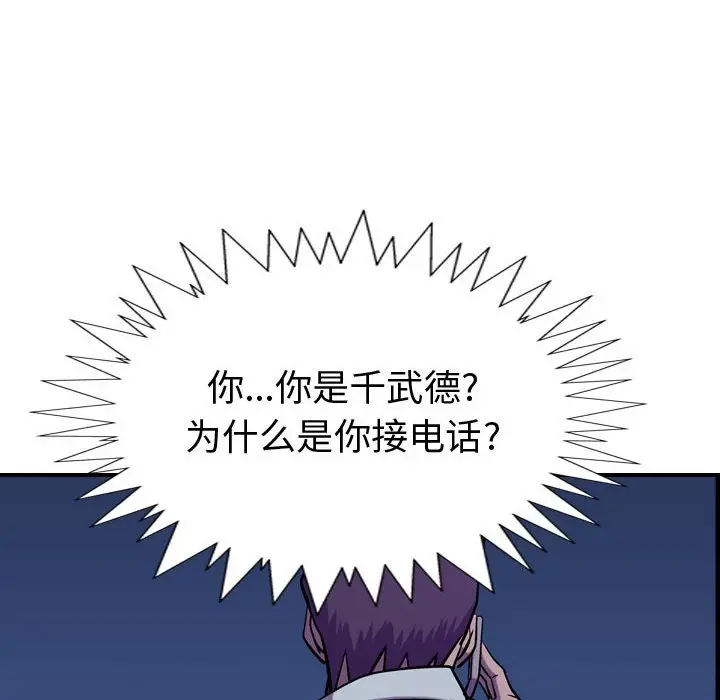 统帅：前传[顶通]韩漫全集-第 93 话无删减无遮挡章节图片 