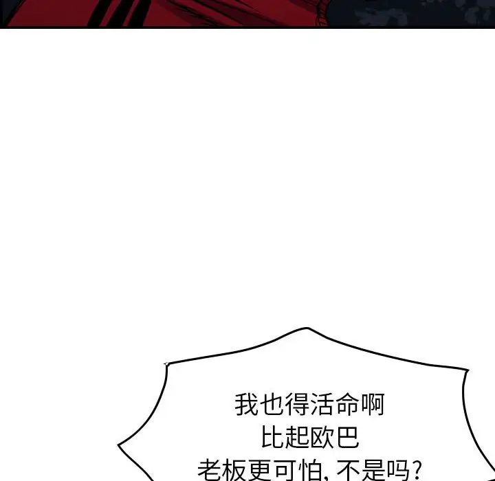 统帅：前传[顶通]韩漫全集-第 93 话无删减无遮挡章节图片 
