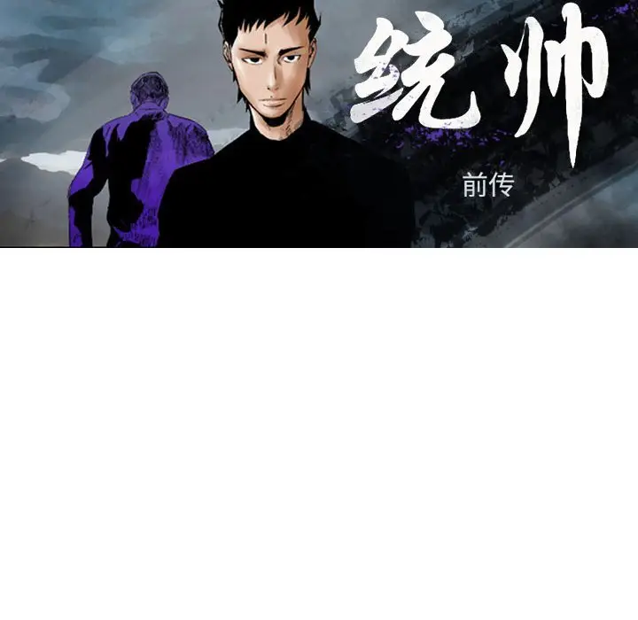 统帅：前传[顶通]韩漫全集-第 94 话无删减无遮挡章节图片 