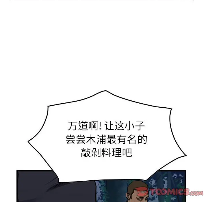 统帅：前传[顶通]韩漫全集-第 94 话无删减无遮挡章节图片 