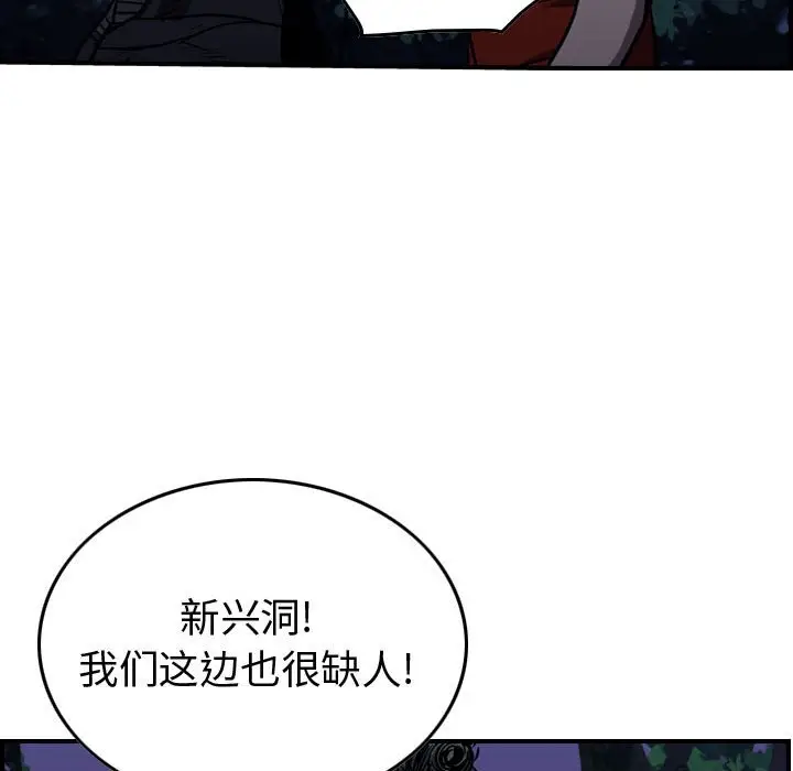 统帅：前传[顶通]韩漫全集-第 94 话无删减无遮挡章节图片 