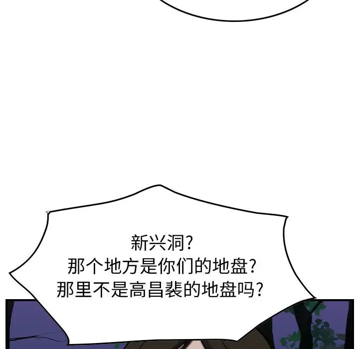 统帅：前传[顶通]韩漫全集-第 94 话无删减无遮挡章节图片 