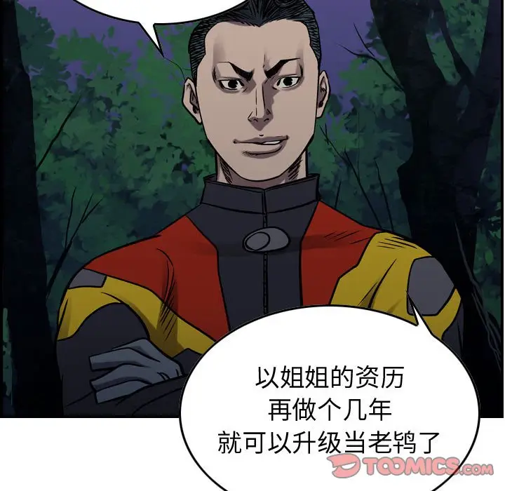 统帅：前传[顶通]韩漫全集-第 94 话无删减无遮挡章节图片 