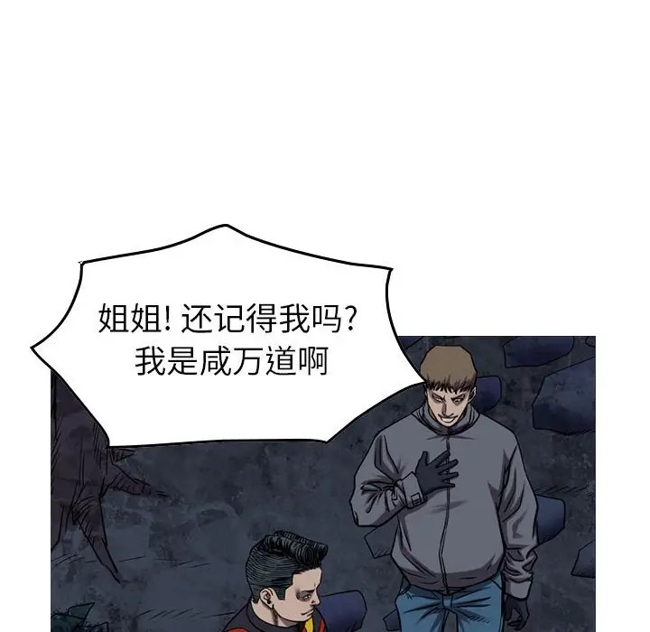 统帅：前传[顶通]韩漫全集-第 94 话无删减无遮挡章节图片 