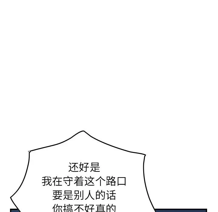 统帅：前传[顶通]韩漫全集-第 94 话无删减无遮挡章节图片 