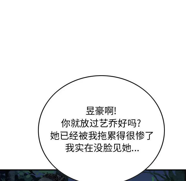 统帅：前传[顶通]韩漫全集-第 94 话无删减无遮挡章节图片 