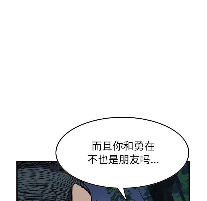 统帅：前传[顶通]韩漫全集-第 94 话无删减无遮挡章节图片 