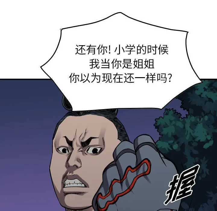 统帅：前传[顶通]韩漫全集-第 94 话无删减无遮挡章节图片 