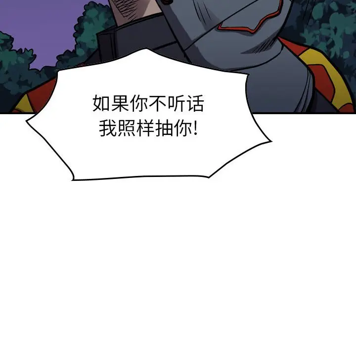 统帅：前传[顶通]韩漫全集-第 94 话无删减无遮挡章节图片 