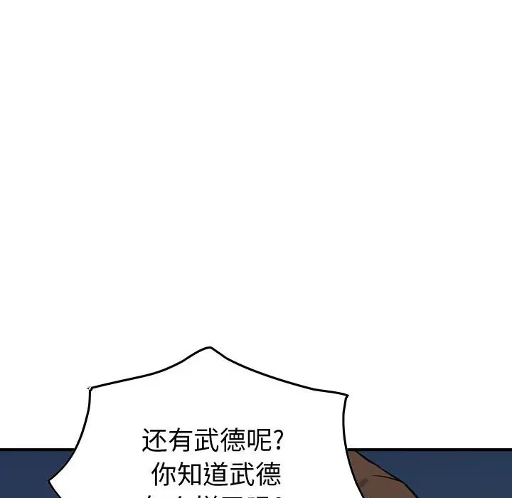 统帅：前传[顶通]韩漫全集-第 94 话无删减无遮挡章节图片 