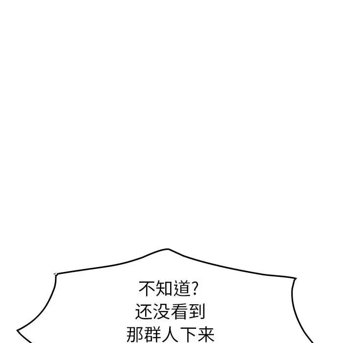 统帅：前传[顶通]韩漫全集-第 94 话无删减无遮挡章节图片 