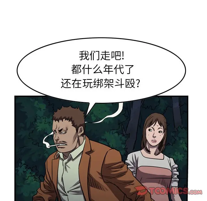统帅：前传[顶通]韩漫全集-第 94 话无删减无遮挡章节图片 