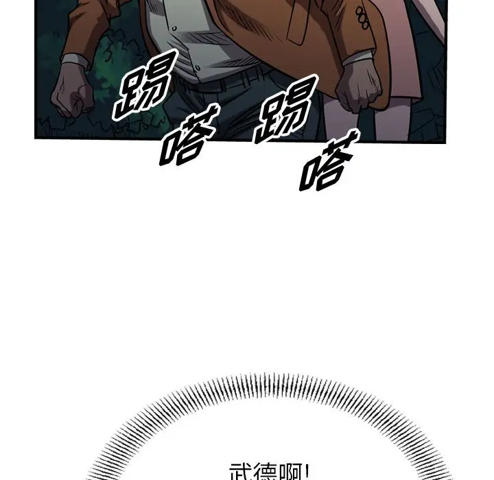 统帅：前传[顶通]韩漫全集-第 94 话无删减无遮挡章节图片 