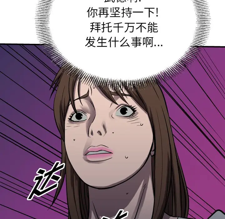 统帅：前传[顶通]韩漫全集-第 94 话无删减无遮挡章节图片 