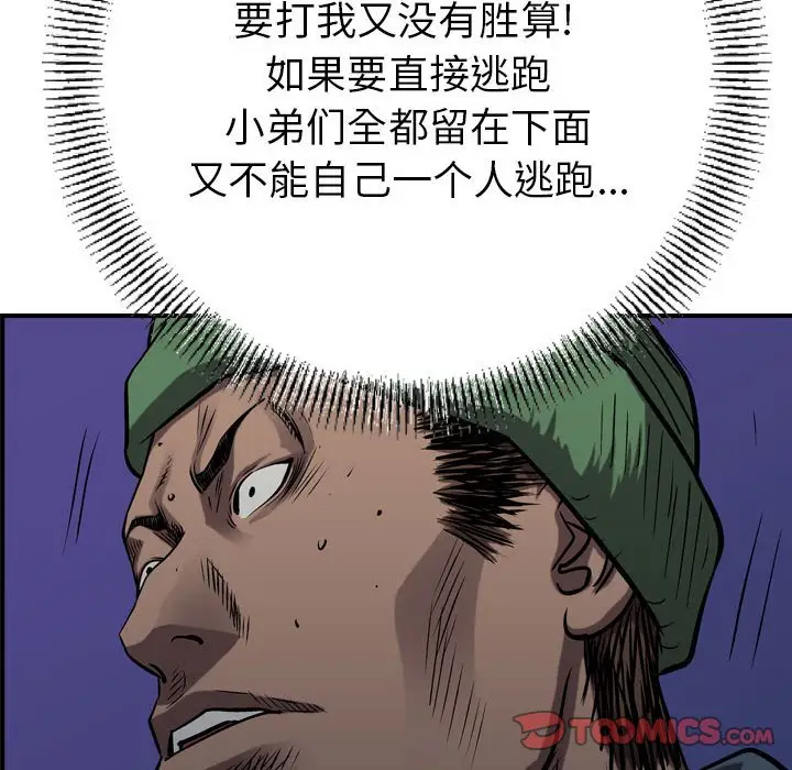 统帅：前传[顶通]韩漫全集-第 94 话无删减无遮挡章节图片 