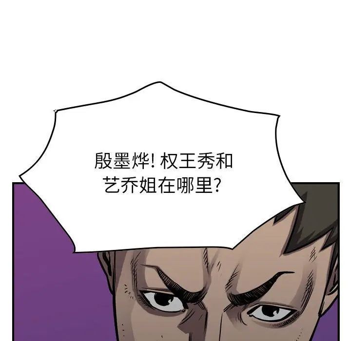 统帅：前传[顶通]韩漫全集-第 94 话无删减无遮挡章节图片 