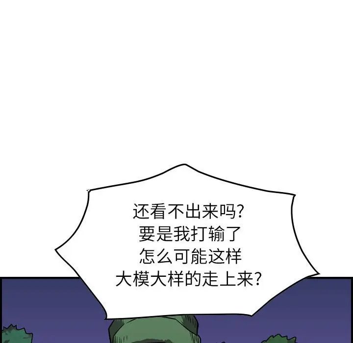 统帅：前传[顶通]韩漫全集-第 94 话无删减无遮挡章节图片 