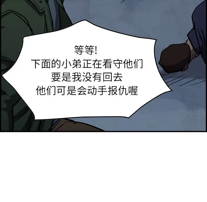 统帅：前传[顶通]韩漫全集-第 94 话无删减无遮挡章节图片 