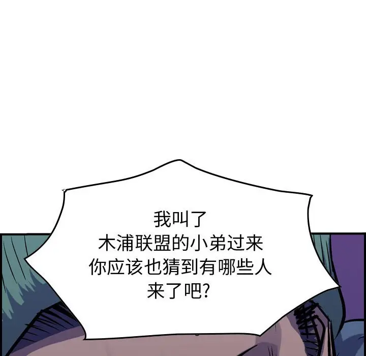 统帅：前传[顶通]韩漫全集-第 94 话无删减无遮挡章节图片 