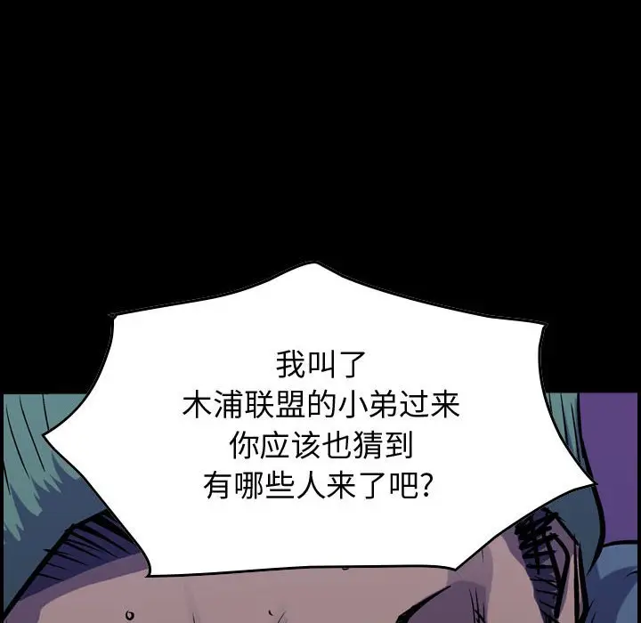 统帅：前传[顶通]韩漫全集-第 95 话无删减无遮挡章节图片 