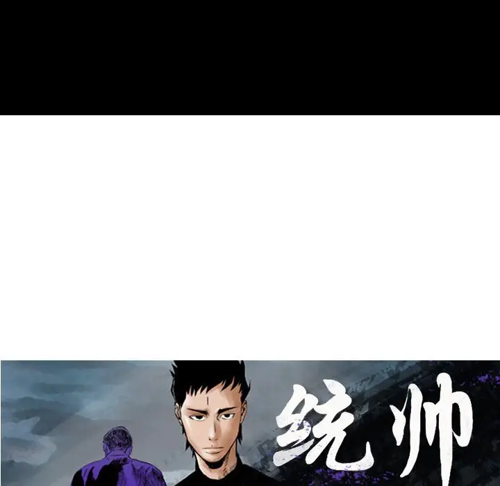 统帅：前传[顶通]韩漫全集-第 95 话无删减无遮挡章节图片 
