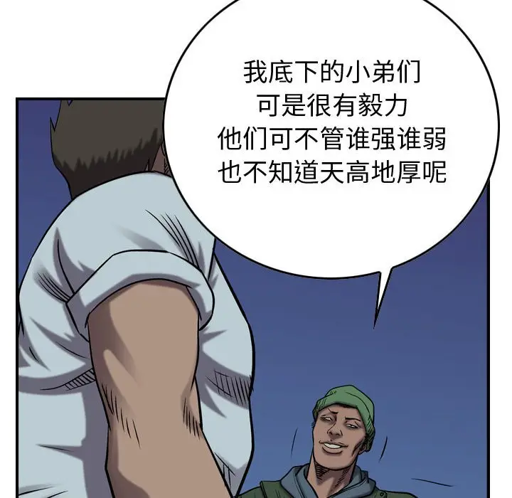 统帅：前传[顶通]韩漫全集-第 95 话无删减无遮挡章节图片 