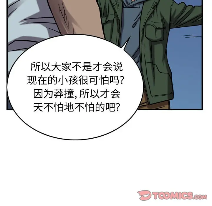 统帅：前传[顶通]韩漫全集-第 95 话无删减无遮挡章节图片 