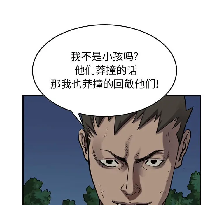 统帅：前传[顶通]韩漫全集-第 95 话无删减无遮挡章节图片 