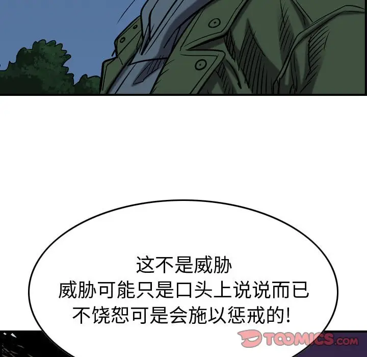 统帅：前传[顶通]韩漫全集-第 95 话无删减无遮挡章节图片 