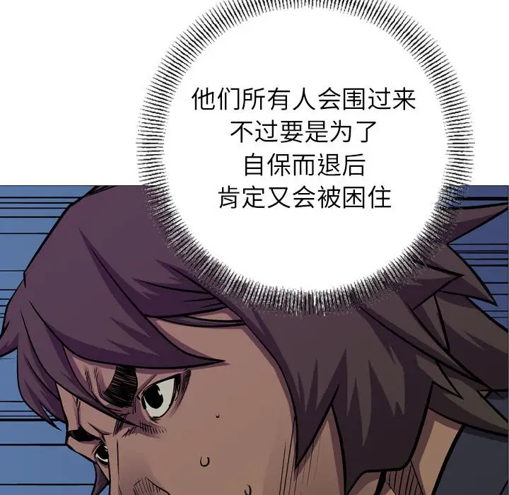 统帅：前传[顶通]韩漫全集-第 95 话无删减无遮挡章节图片 