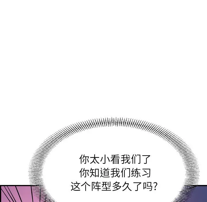统帅：前传[顶通]韩漫全集-第 95 话无删减无遮挡章节图片 