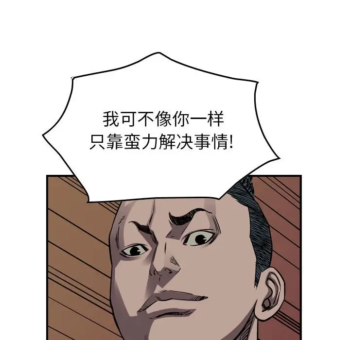 统帅：前传[顶通]韩漫全集-第 96 话无删减无遮挡章节图片 