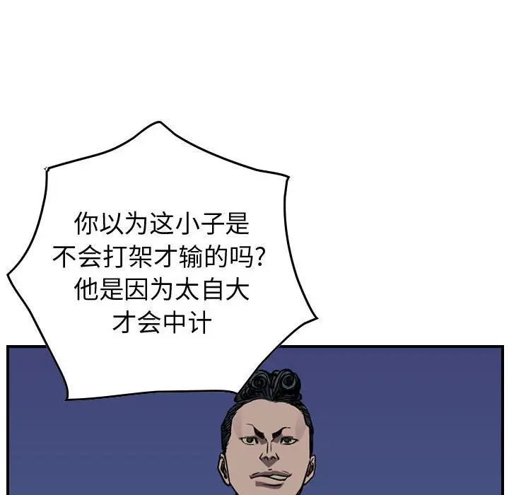 统帅：前传[顶通]韩漫全集-第 96 话无删减无遮挡章节图片 